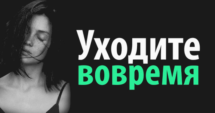 Не отправленное вовремя. Уходить домой вовремя. Не отправленное вовремя. Уходить домой вовремя. Не отправленное вовремя.